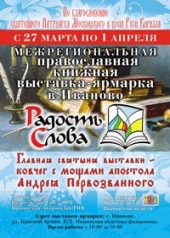Программа мероприятий православной межрегиональной книжной выставки-ярмарки  «Радость слова»